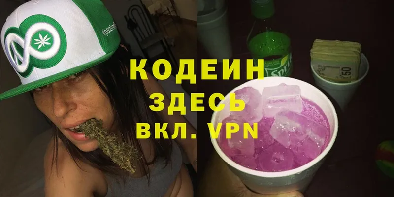 Codein Purple Drank  Бахчисарай 